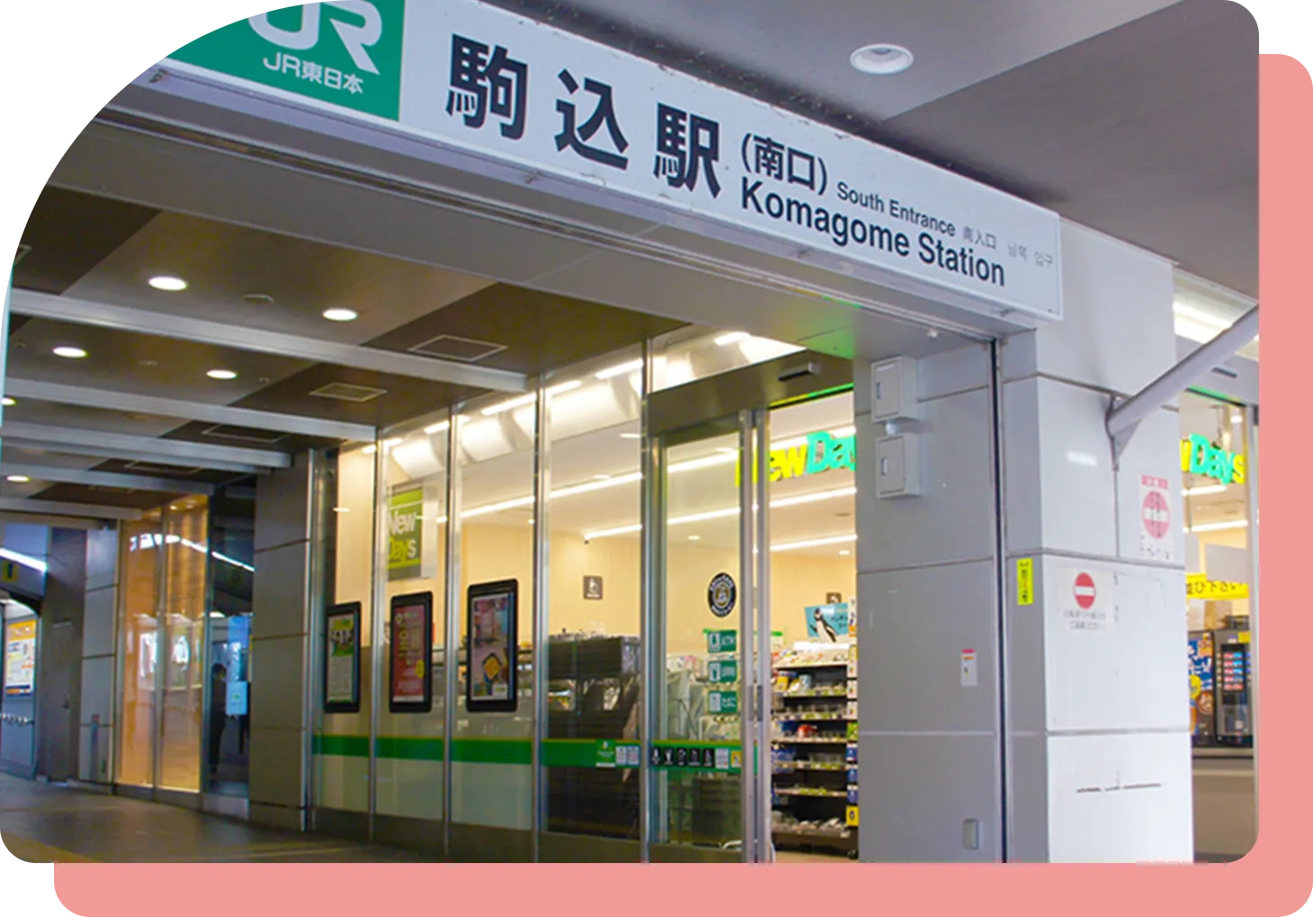 駒込駅から近くの好立地